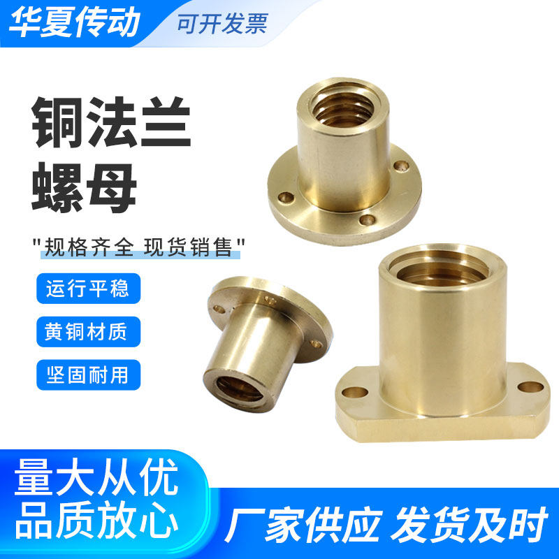 法兰铜螺母双切边铜螺母方梯形螺母 T10-T40现货梯形丝杆正反螺母