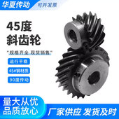 45度斜齿轮左旋 交错齿轮螺旋齿轮1模2模3模超大扭矩可代替伞齿轮