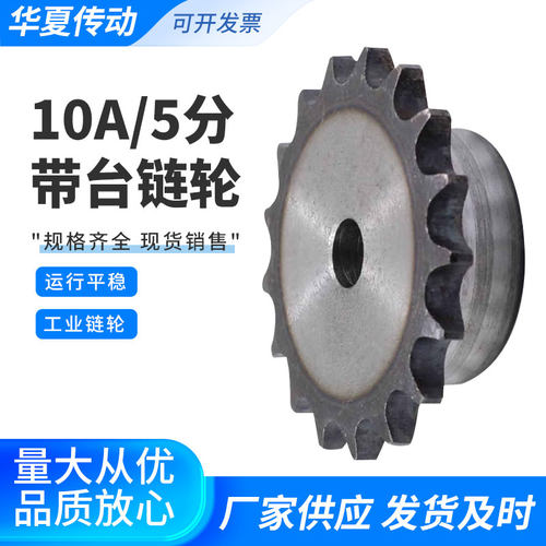 台轮片轮/工业链轮/5分10齿至50齿/配10A链条10A链轮节距15.875MM