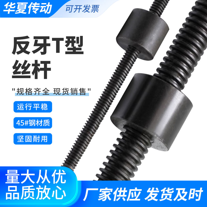 反牙左旋t10-t60直销丝杆螺母