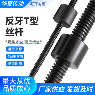 T10 T型丝杆 T60直销 左旋丝杠 梯形丝杆螺母 反牙丝杆 梯形螺杆