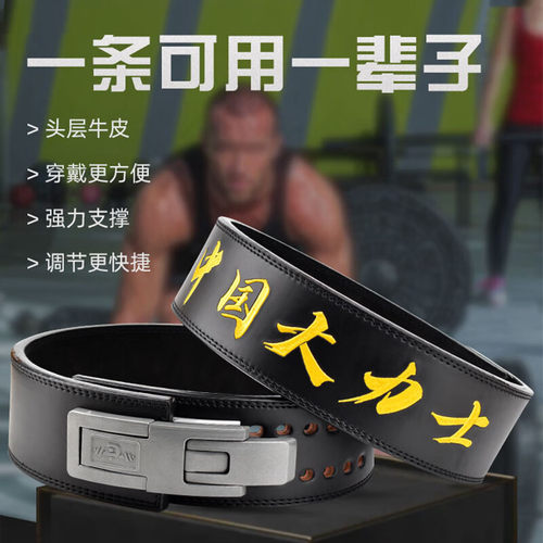 PD大力士赞助款 力量举腰带专业健身护具深蹲硬拉卧推举重 - 封面