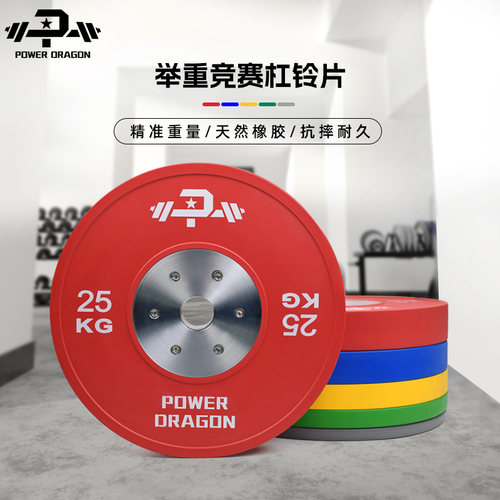PD杠铃片竞赛全胶片举重训练橡胶片健身彩色包胶片健身房家用大孔