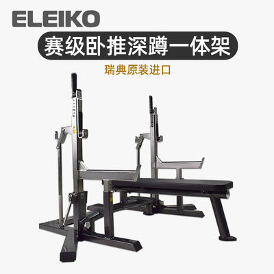 eleiko推深一体瑞典健身房器材