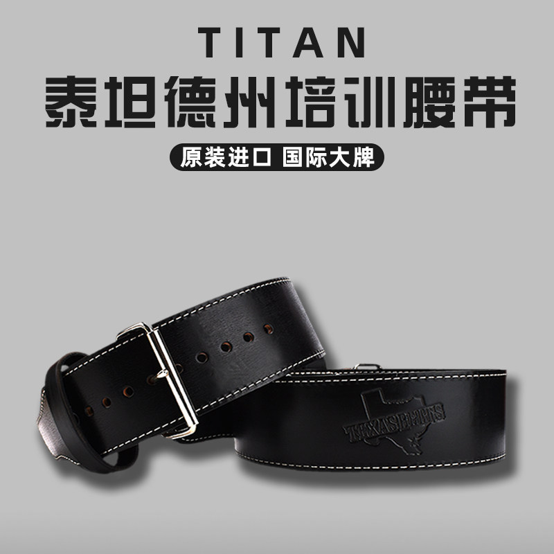 代购TITAN泰坦德州培训腰带美国举健美健身深蹲卧推硬拉护腰
