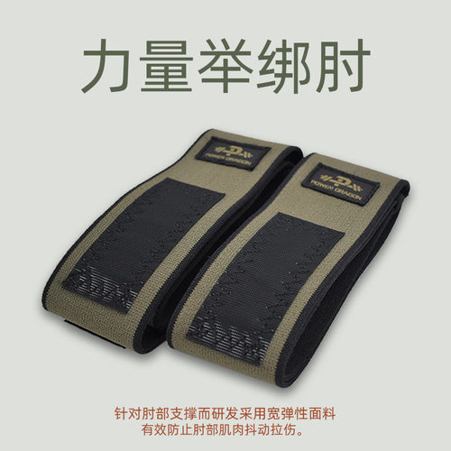 pd力量举绑肘运动装备男卧推举重
