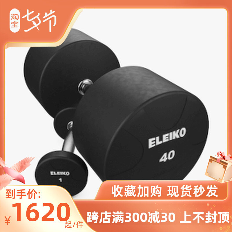 ELEIKO Volcano dumbbell VULCANO Sweden Imported Plastic bag Power lifting Gym Bench press Squatin the Sports/Yoga/Fitness/Fans supplies , Stepper/Small and medium sized fitness equipment , Dumbbell  category - from Buy2taobao.com to provide professional Taobao agent buy service