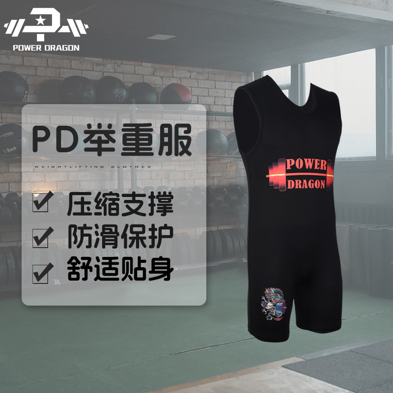 PD举重服深蹲力量举专用比赛服男女训练深蹲卧推硬拉连体紧身衣