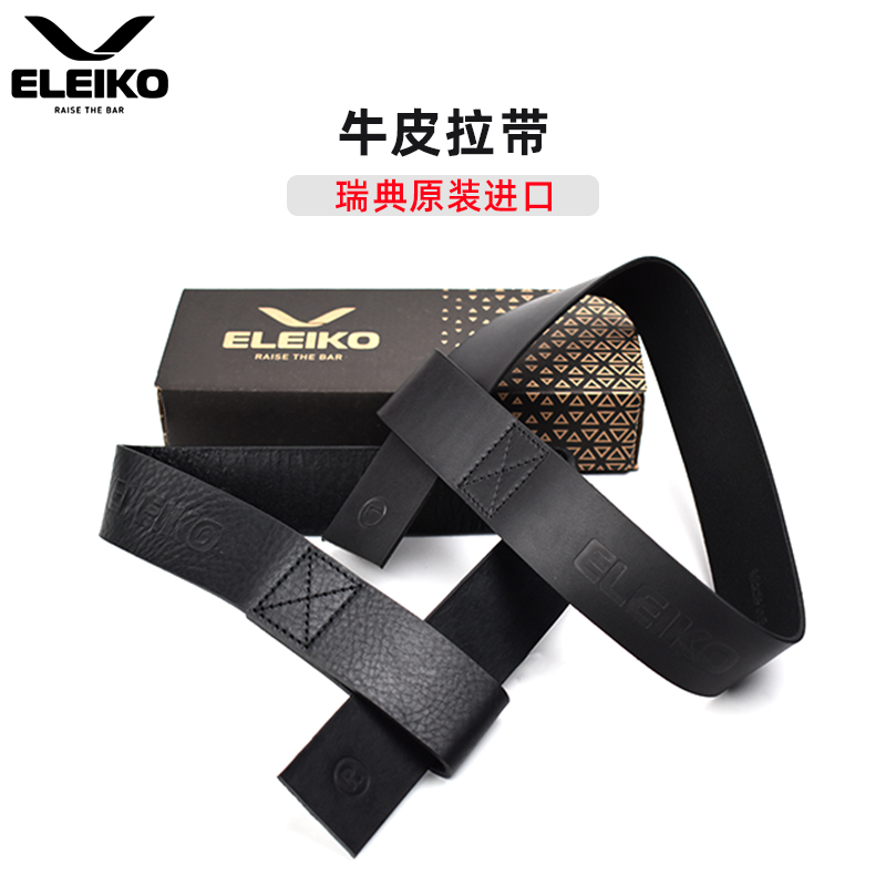 eleiko牛皮拉带黑色力量助力带
