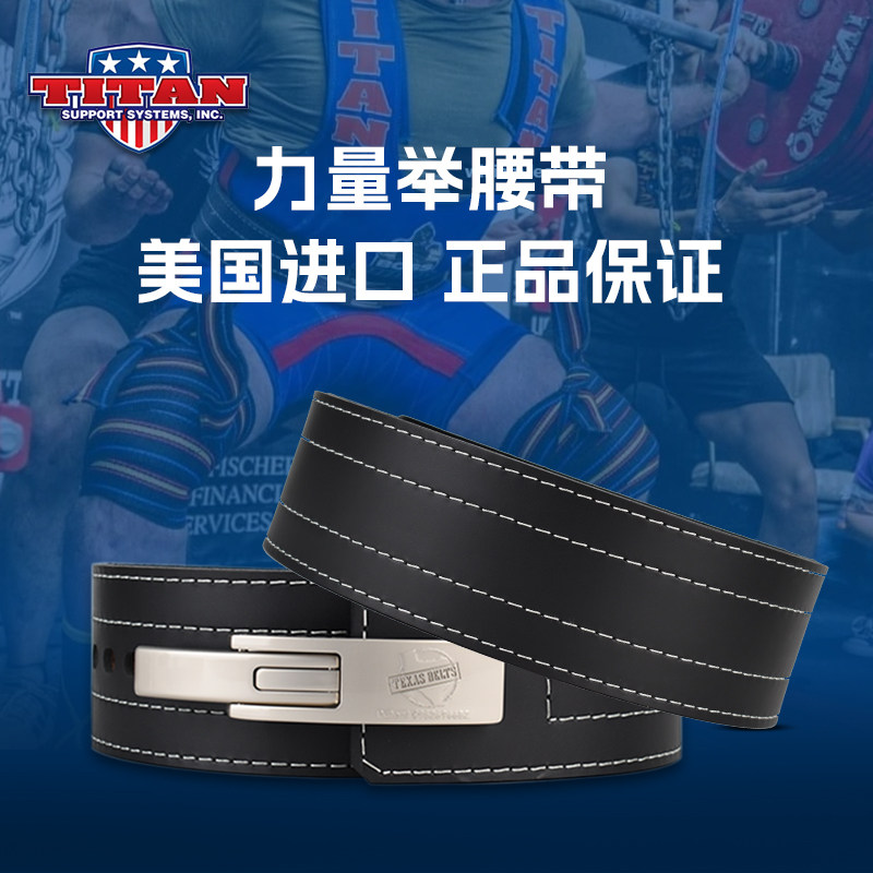 代购TITAN泰坦LONG力量举腰带可调节快捷杠杆健身卧推深蹲硬拉