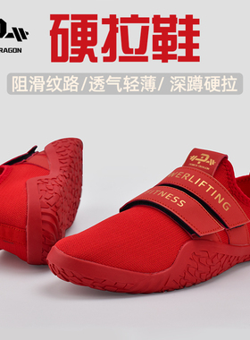 PD健身硬拉鞋男力量举重赤足瑜伽女专业室内训练运动深蹲相扑比赛