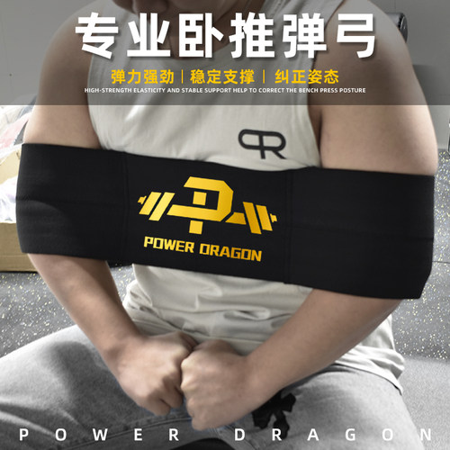 pd卧推弹弓健身训练装备力量举