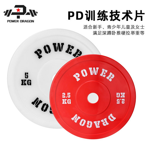 PD杠铃片技术片举重硬拉卧推防摔防裂环保健身健美新手家用男女士