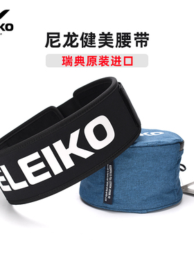 代购ELEIKO尼龙健身腰带瑞典进口护具健美力量举重护腰深蹲硬拉