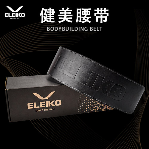 eleiko健美腰带瑞典手工加厚护腰