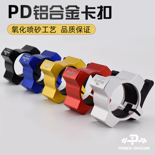PD金属铝合金杠铃杆卡扣安全锁卡子奥杆卡套快速固定卡头快拆50mm - 封面