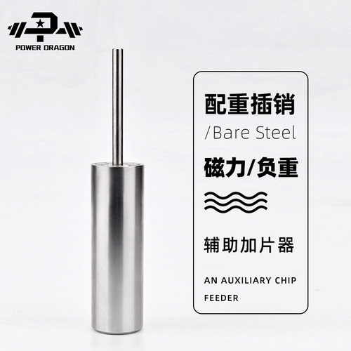 POWERDRAGON配重插销辅助加片器