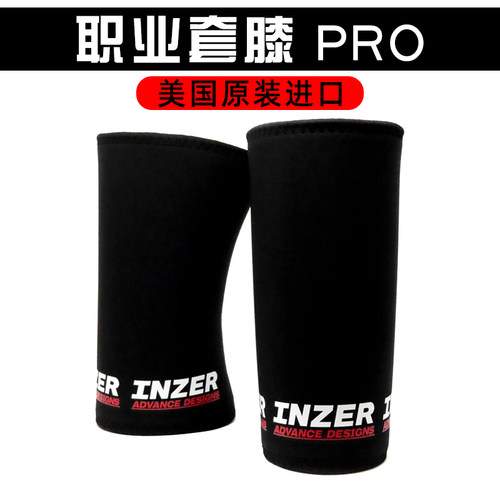 代购INZER英泽PRO职业护膝