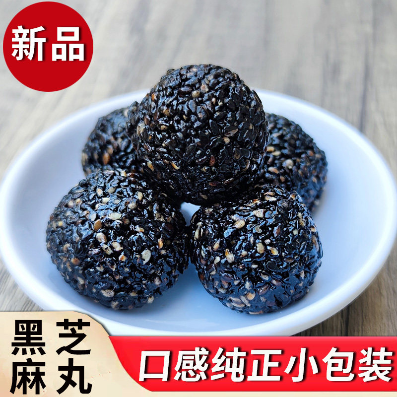 低糖黑芝麻丸500g正品散装无蔗糖黑芝麻球孕妇零食熟即食独小包装