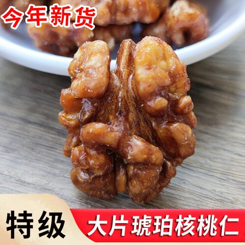特级蜂蜜琥珀核桃仁500g新货