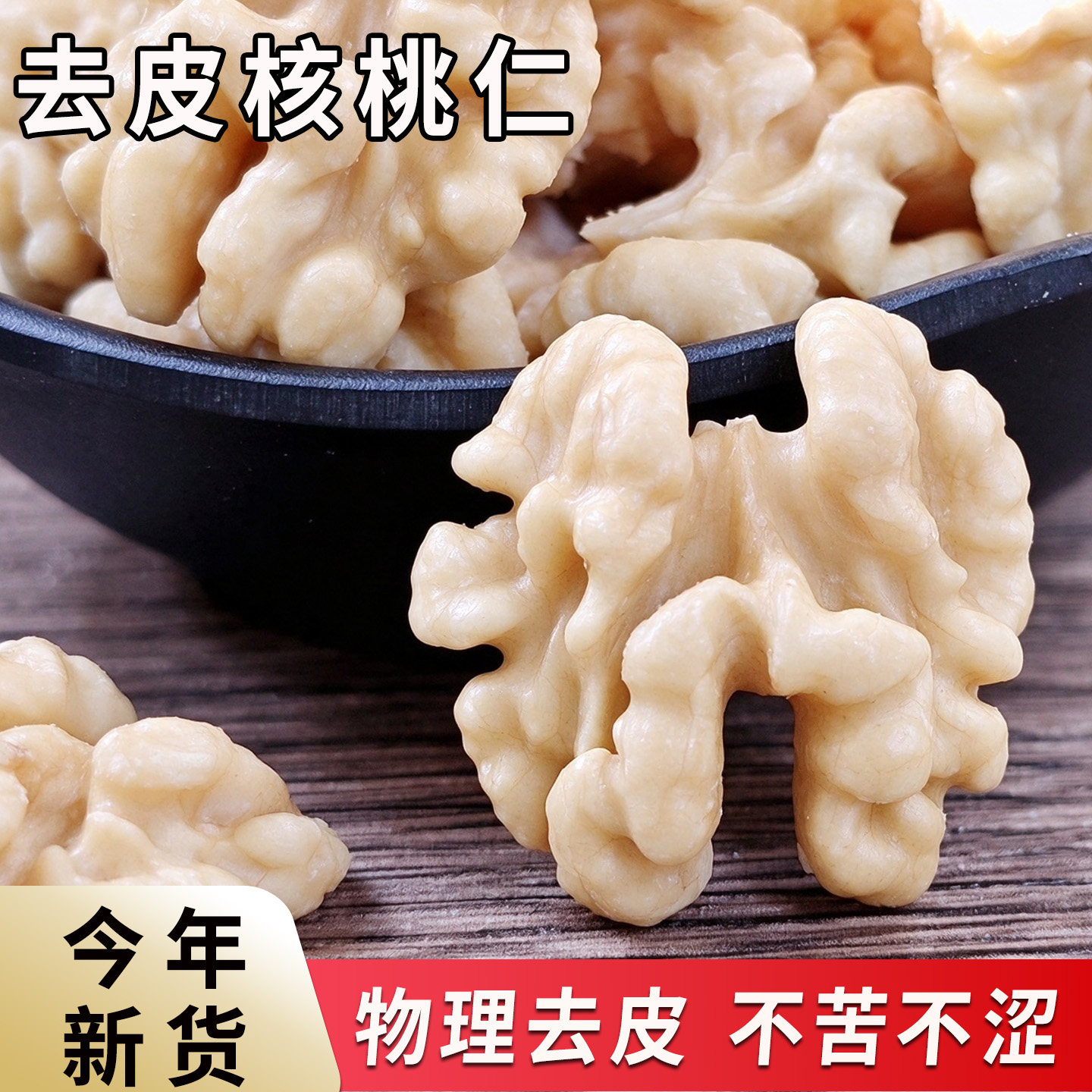 新疆去皮核桃仁原味无添加新鲜
