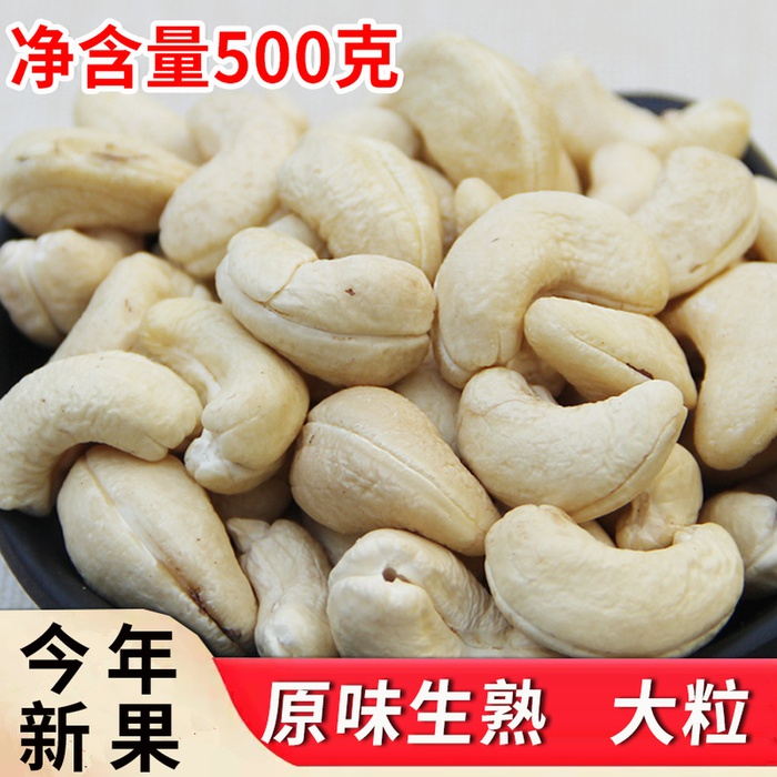 越南腰果原味生熟500g无添加新货