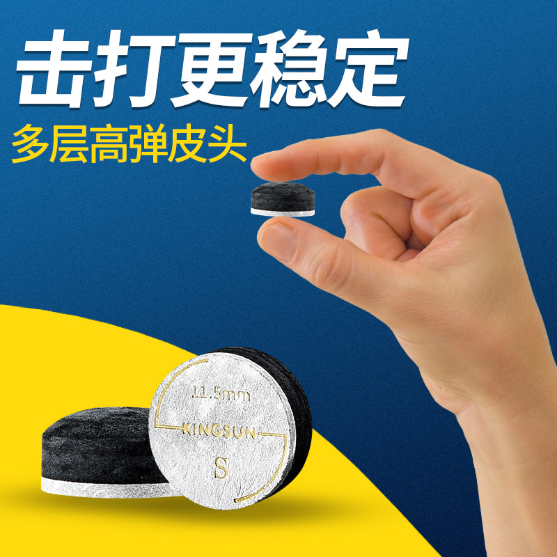 多层皮头台球杆枪头小头中头杆大头杆皮头枪头换皮头台球配件用品