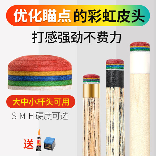 台球杆枪头彩虹皮头桌球杆头小头