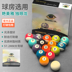 中八标准台球俱乐部标准型新康54台球球珠水晶球进口标准57.2M