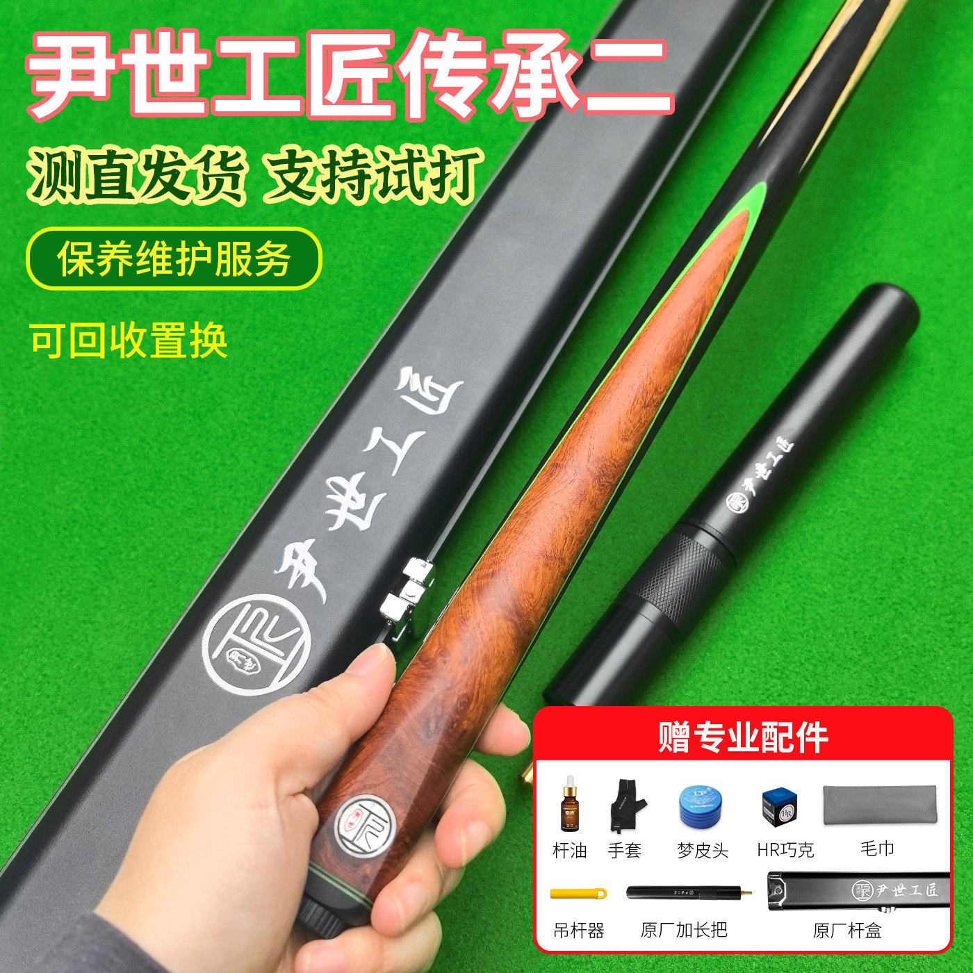 尹世工匠传承二台球杆小头中式黑八热销榜男女生十大品牌桌球杆