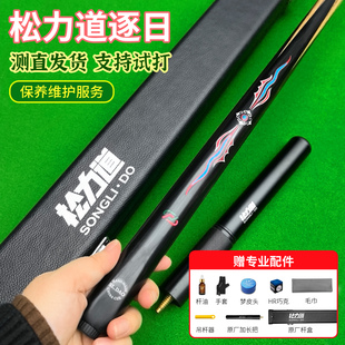 松力道逐日手工台球杆松圣摩枭凤鸣通杆小头斯诺克中式八球梦皮头