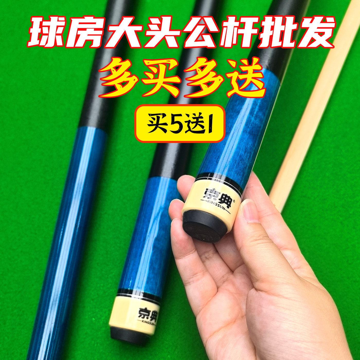 球房大头公杆批发台球杆公杆
