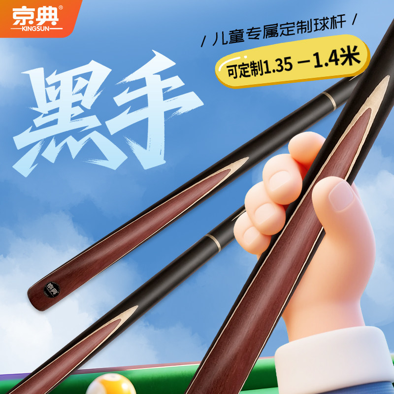 京典黑手儿童杆专属定制球杆短杆