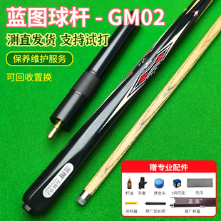 蓝图GM02台球杆通杆中式八球杆斯诺克球杆小头八球中式黑八桌球杆