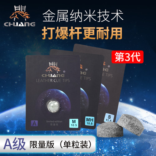 闯牌限量版台球杆皮头枪头