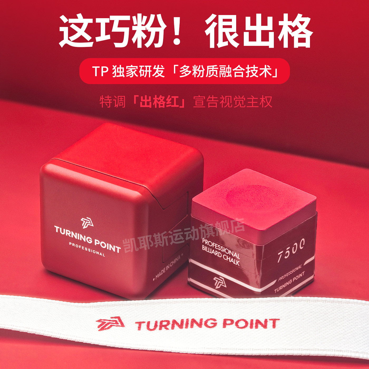tp巧克粉7500红色台球专用巧克粉台球爱好者礼物台球杆擦粉出格红