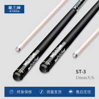 星牌ST-3美式九球杆大头杆 13mm枫木前支 1/2分体球房公杆耐用