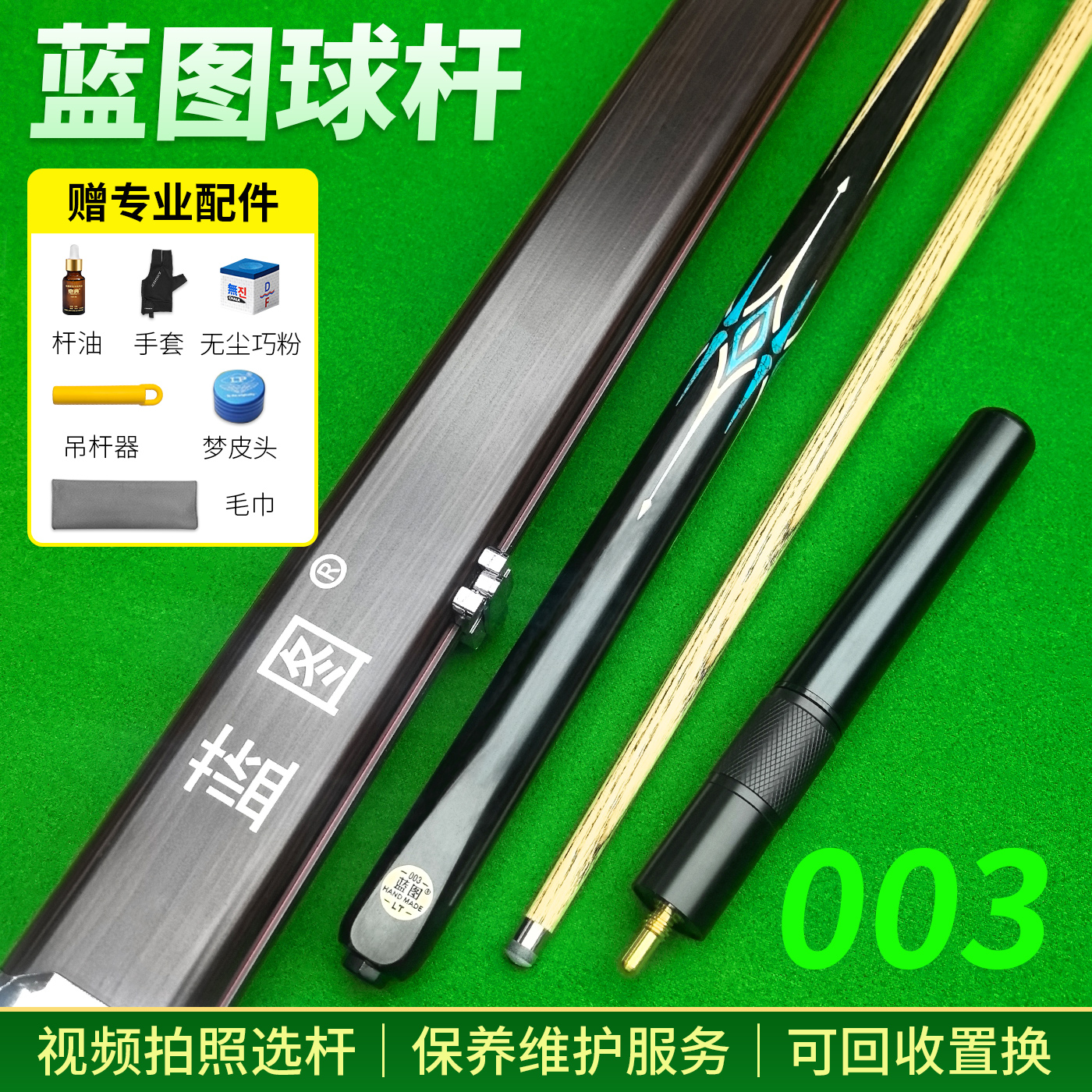 蓝图003台球杆小头球杆