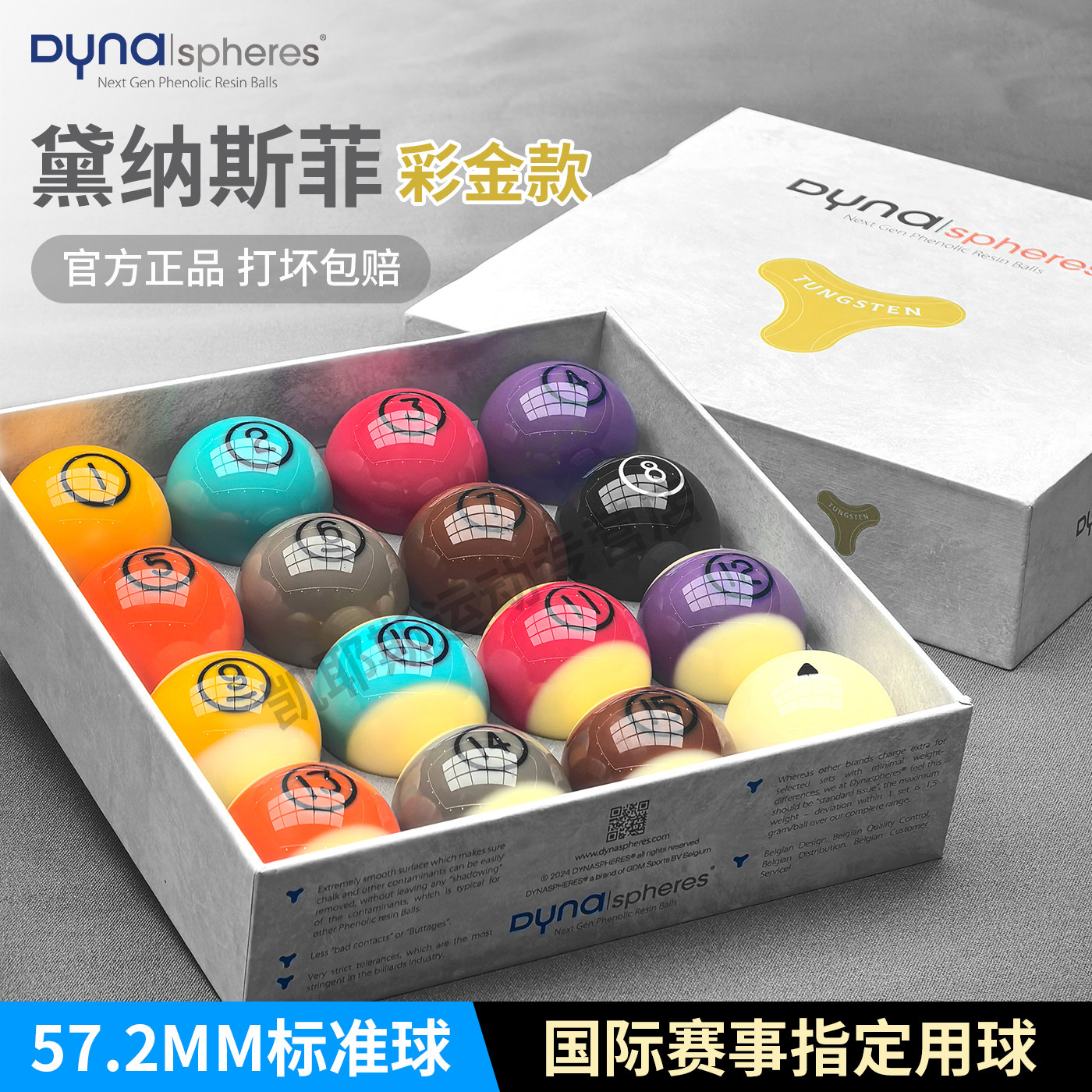 黑八台球球子黛纳斯菲台球彩金A级台球球珠水晶球进口标准57.2MM