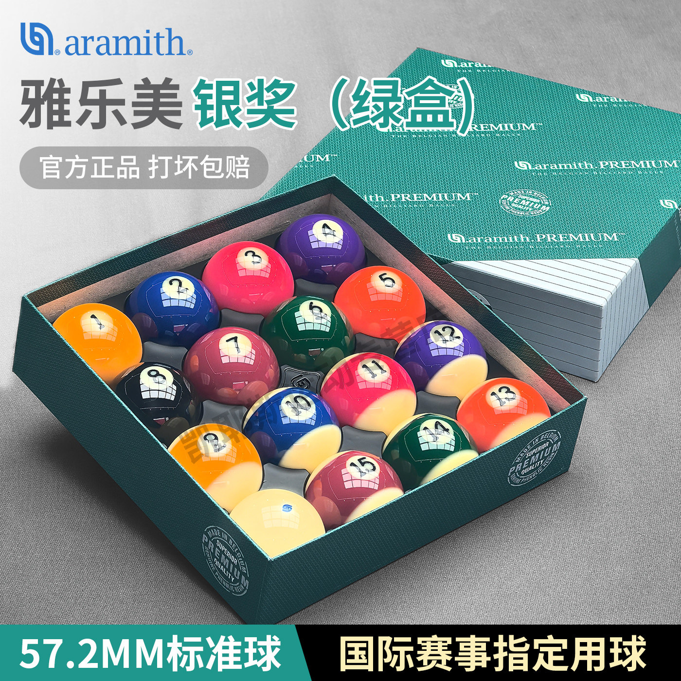 雅乐美台球银奖A级台球球珠水晶
