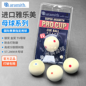 白球母球雅乐美tv母球金奖银奖进口水晶球中式黑八比赛训练母球