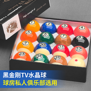 台球球子黑金刚国产球黑八水晶球台球中八球房台球标准桌球TV球