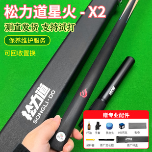 松力道星火X2X3X4X5动灵台球杆入门黑八斯诺克球杆台球杆小头通杆