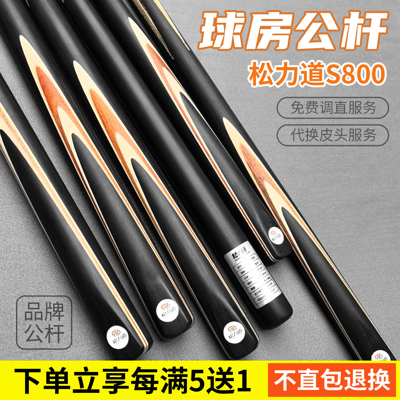 台球杆小头公杆松力道S800