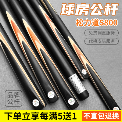 台球杆小头公杆松力道S800