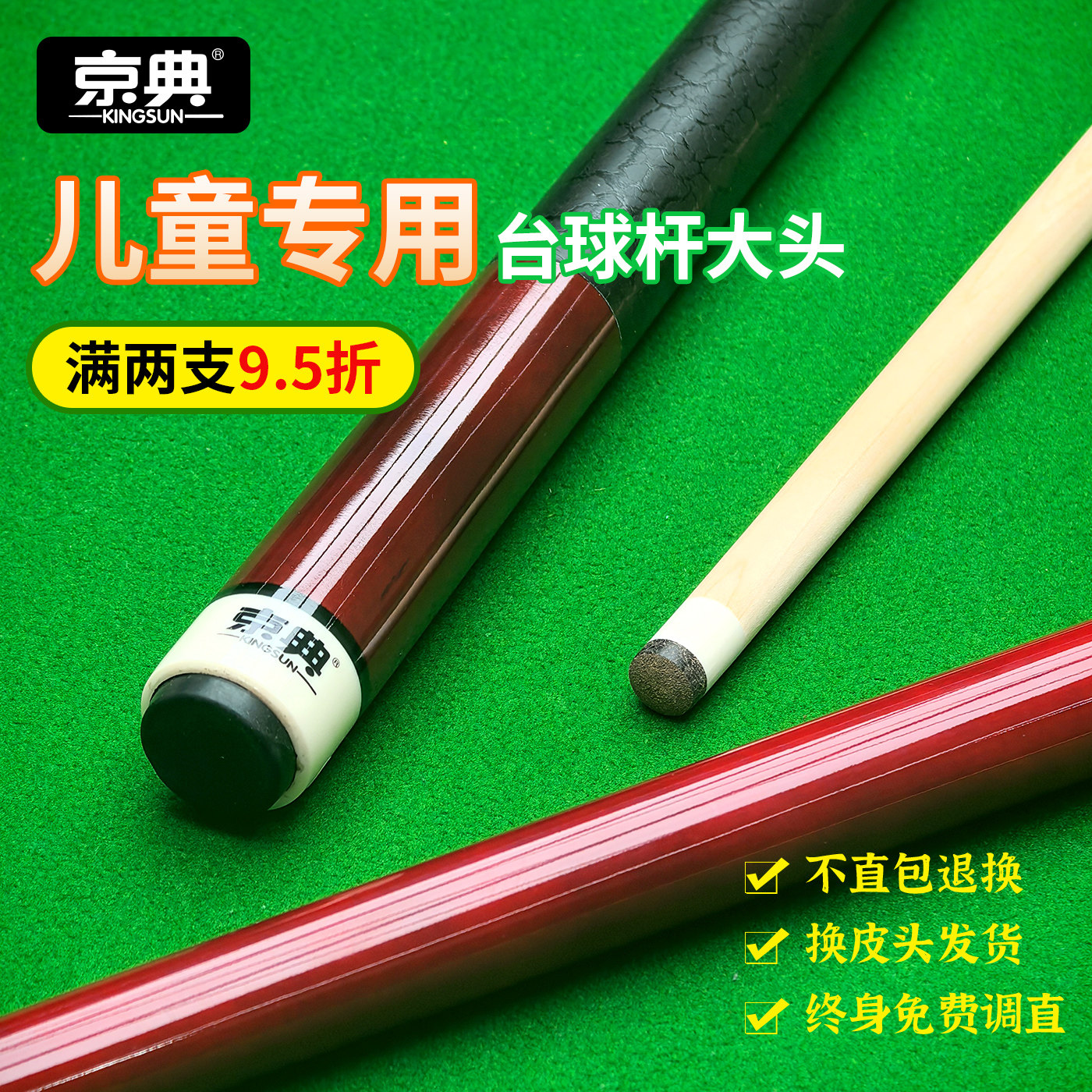 京典K3分体儿童杆可定制长度