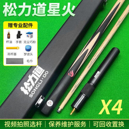 松力道星火X4台球杆小头杆