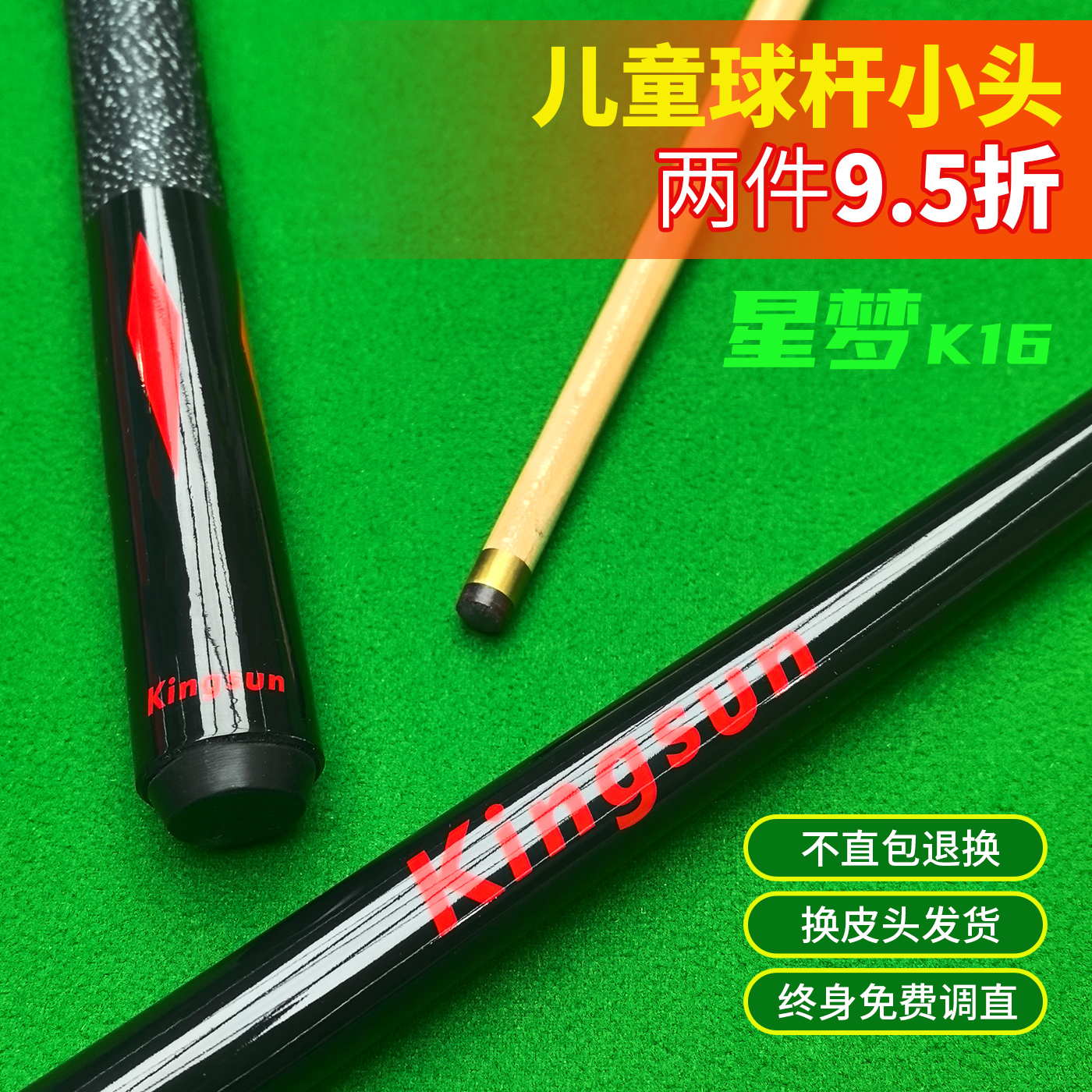 京典K16分体儿童杆不直包退换