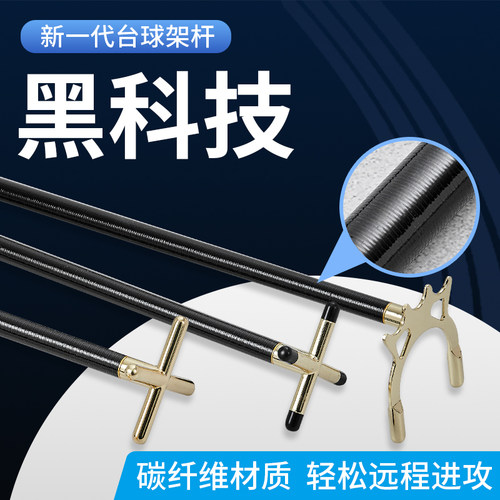 台球架杆黑科技十字短架杆