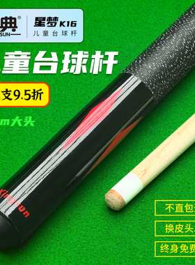 儿童台球杆大头杆桌球杆台球杆子公杆入门版定制短杆中式黑八球杆